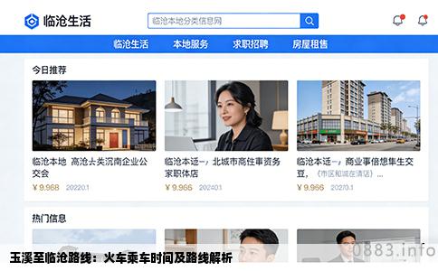 玉溪至临沧路线：火车乘车时间及路线解析