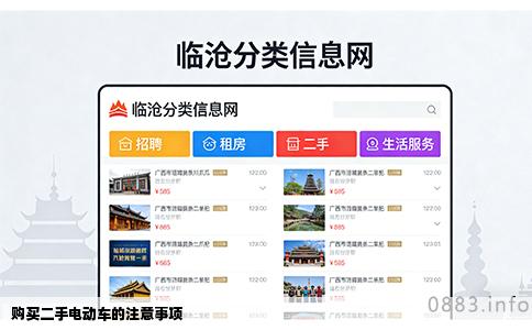 购买二手电动车的注意事项