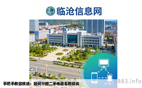 手把手教你挑选：如何分辨二手电动车的优劣