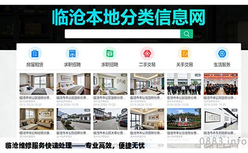 临沧维修服务快速处理——专业高效，便捷无忧