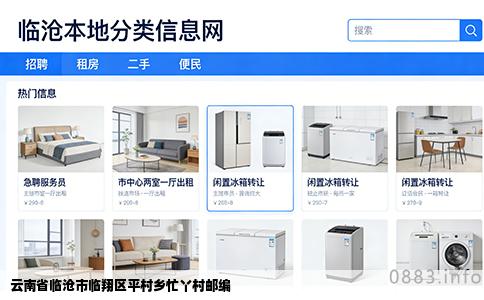 云南省临沧市临翔区平村乡忙丫村邮编