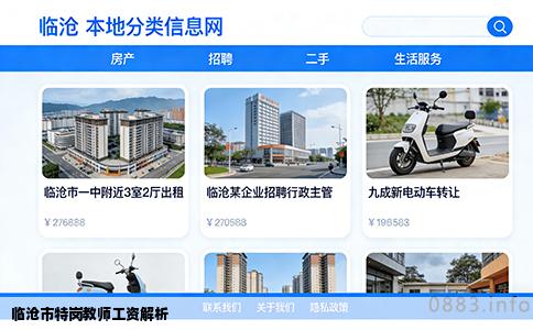 临沧市特岗教师工资解析
