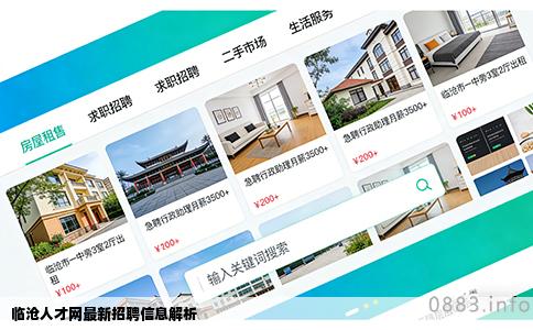 临沧人才网最新招聘信息解析