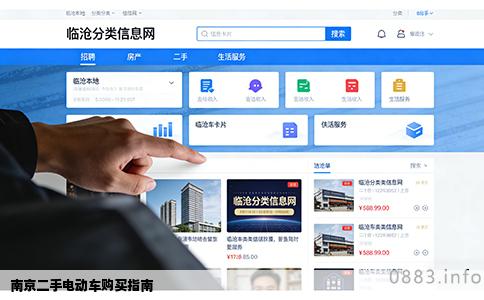 南京二手电动车购买指南