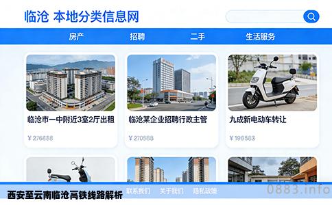 西安至云南临沧高铁线路解析