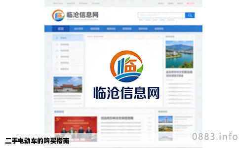 二手电动车的购买指南