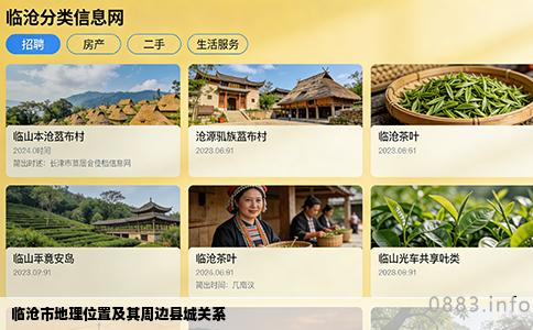 临沧市地理位置及其周边县城关系