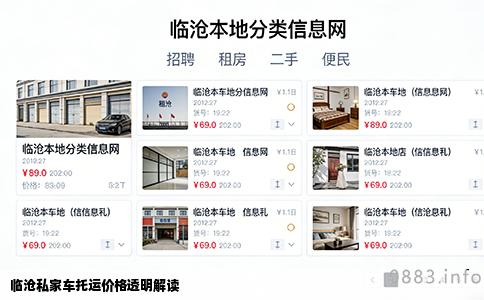 临沧私家车托运价格透明解读