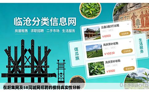 在赶集网及58同城网招聘的模特真实性分析