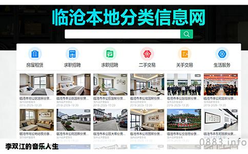 李双江的音乐人生