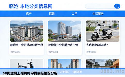 58同城网上招聘打字员实际情况分析