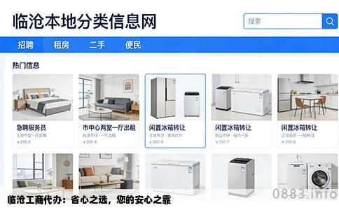 临沧工商代办：省心之选，您的安心之靠