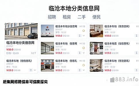 赶集网招聘信息可信度探究