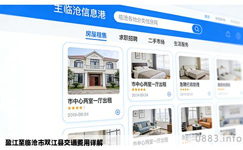 盈江至临沧市双江县交通费用详解