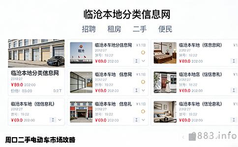 周口二手电动车市场攻略