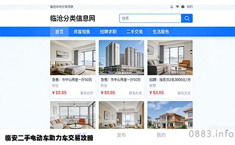 临安二手电动车助力车交易攻略