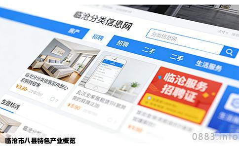 临沧市八县特色产业概览