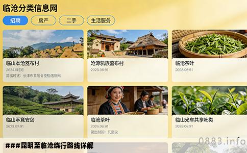 ###昆明至临沧绕行路线详解