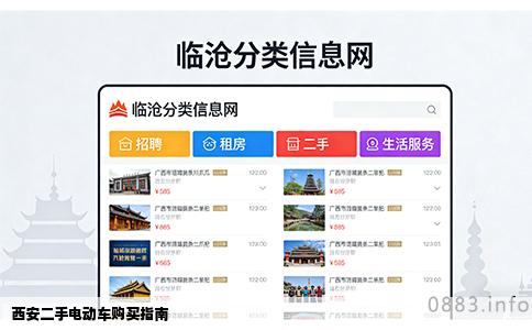 西安二手电动车购买指南