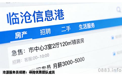 沧源服务员招聘：寻找优质团队成员