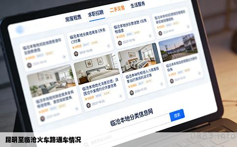 昆明至临沧火车路通车情况