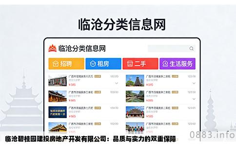临沧碧桂园建投房地产开发有限公司：品质与实力的双重保障