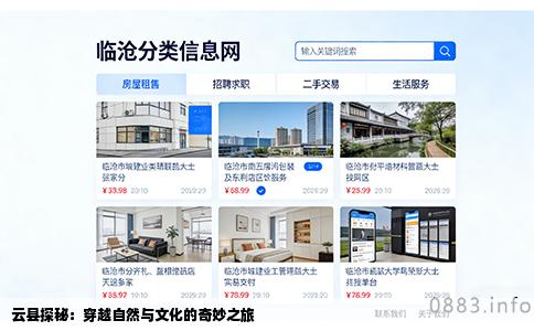 云县探秘：穿越自然与文化的奇妙之旅