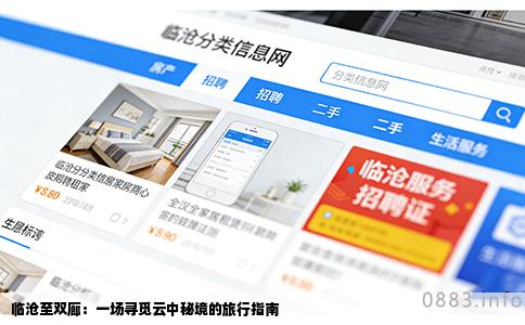 临沧至双廊：一场寻觅云中秘境的旅行指南