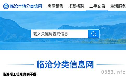 临沧招工信息真实不虚