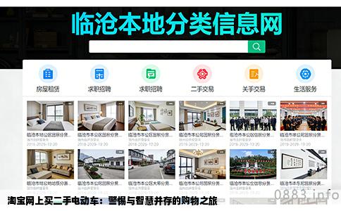 淘宝网上买二手电动车：警惕与智慧并存的购物之旅