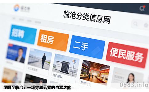 昆明至临沧：一场穿越云雾的自驾之旅