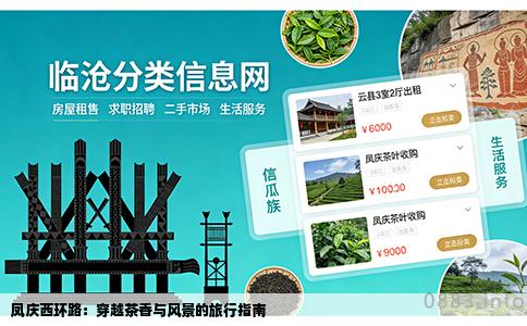 凤庆西环路：穿越茶香与风景的旅行指南