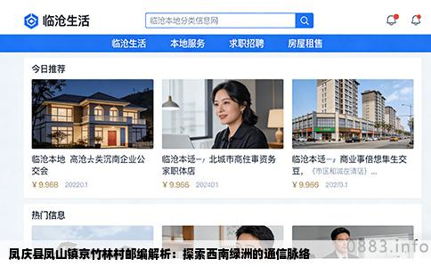 凤庆县凤山镇京竹林村邮编解析：探索西南绿洲的通信脉络