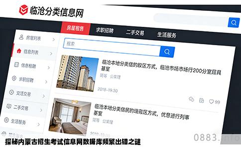 探秘内蒙古招生考试信息网数据库频繁出错之谜