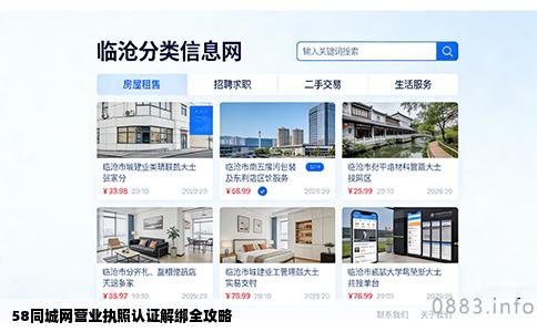 58同城网营业执照认证解绑全攻略