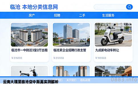 云南大理至临沧空中距离实测解析