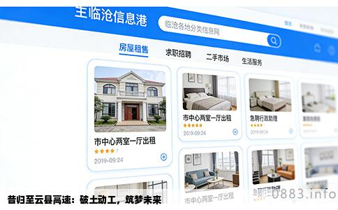 昔归至云县高速：破土动工，筑梦未来