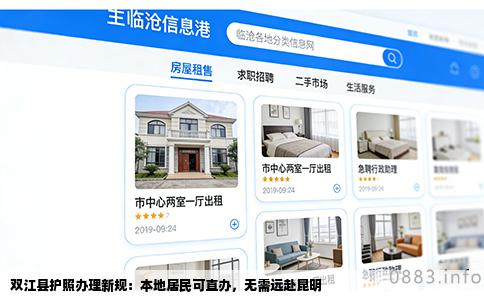 双江县护照办理新规：本地居民可直办，无需远赴昆明