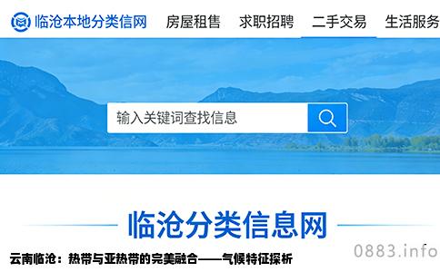 云南临沧：热带与亚热带的完美融合——气候特征探析