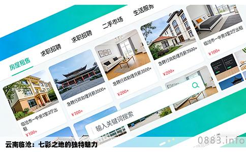 云南临沧：七彩之地的独特魅力