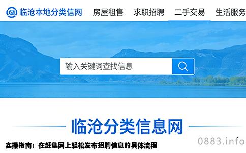 实操指南：在赶集网上轻松发布招聘信息的具体流程