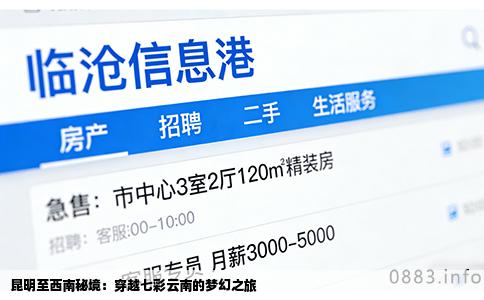 昆明至西南秘境：穿越七彩云南的梦幻之旅