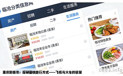 重庆到临沧：探秘最快旅行方式——飞机与火车的较量