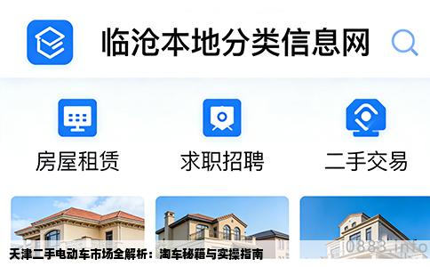 天津二手电动车市场全解析：淘车秘籍与实操指南