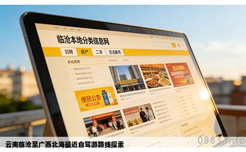 云南临沧至广西北海最近自驾游路线探索