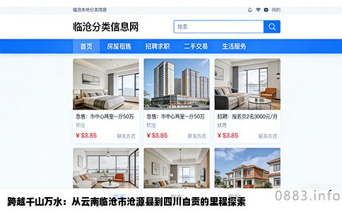 跨越千山万水：从云南临沧市沧源县到四川自贡的里程探索