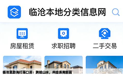 临沧至勐海打落口岸：跨越山水，共绘滇南新篇
