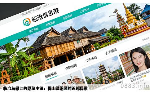 临沧与怒江的隐秘小镇：保山隆阳区的近邻探索