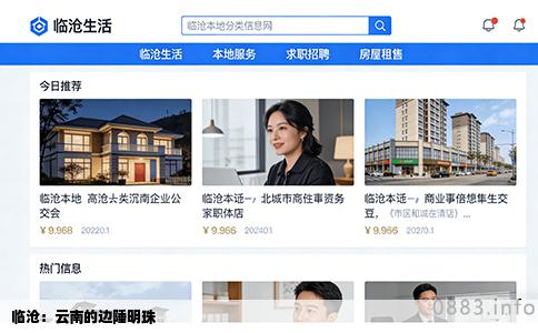 临沧：云南的边陲明珠