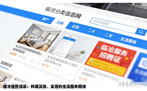 临沧便民信息：构建高效、实用的生活服务网络